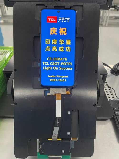 提前35天 tcl華星印度模組廠首片產(chǎn)品成功點(diǎn)亮
