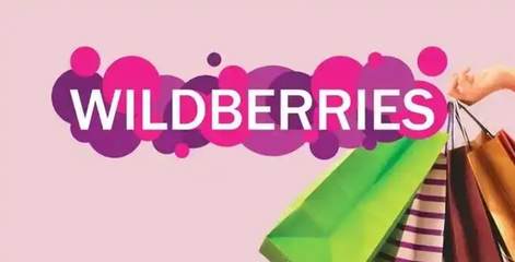 跨境電商平臺Wildberries平臺開售認證煙火產品(出售這類產品的跨境賣家請注意)