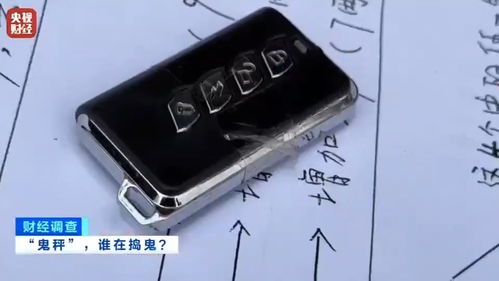 財經調查丨能破解各種電子秤 鬼秤 背后暗藏專業作弊公司